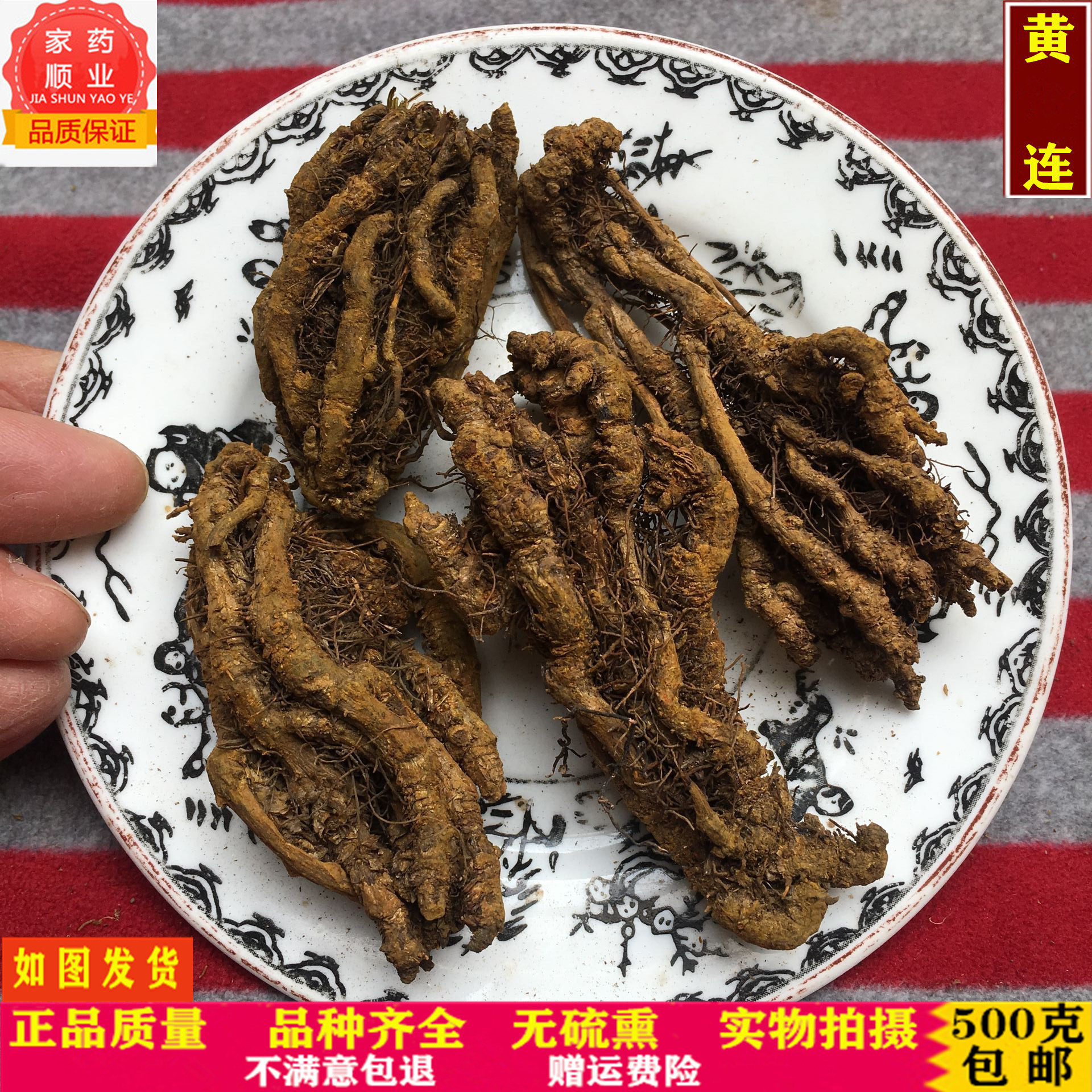 中药材黄连 精选川黄连 鸡爪连 黄连片 苦黄连 黄连个 500克包邮