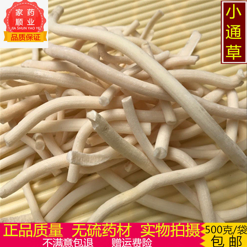 中药材 小通草 无硫小通草无增重粉 通草 精选小通草500克包邮