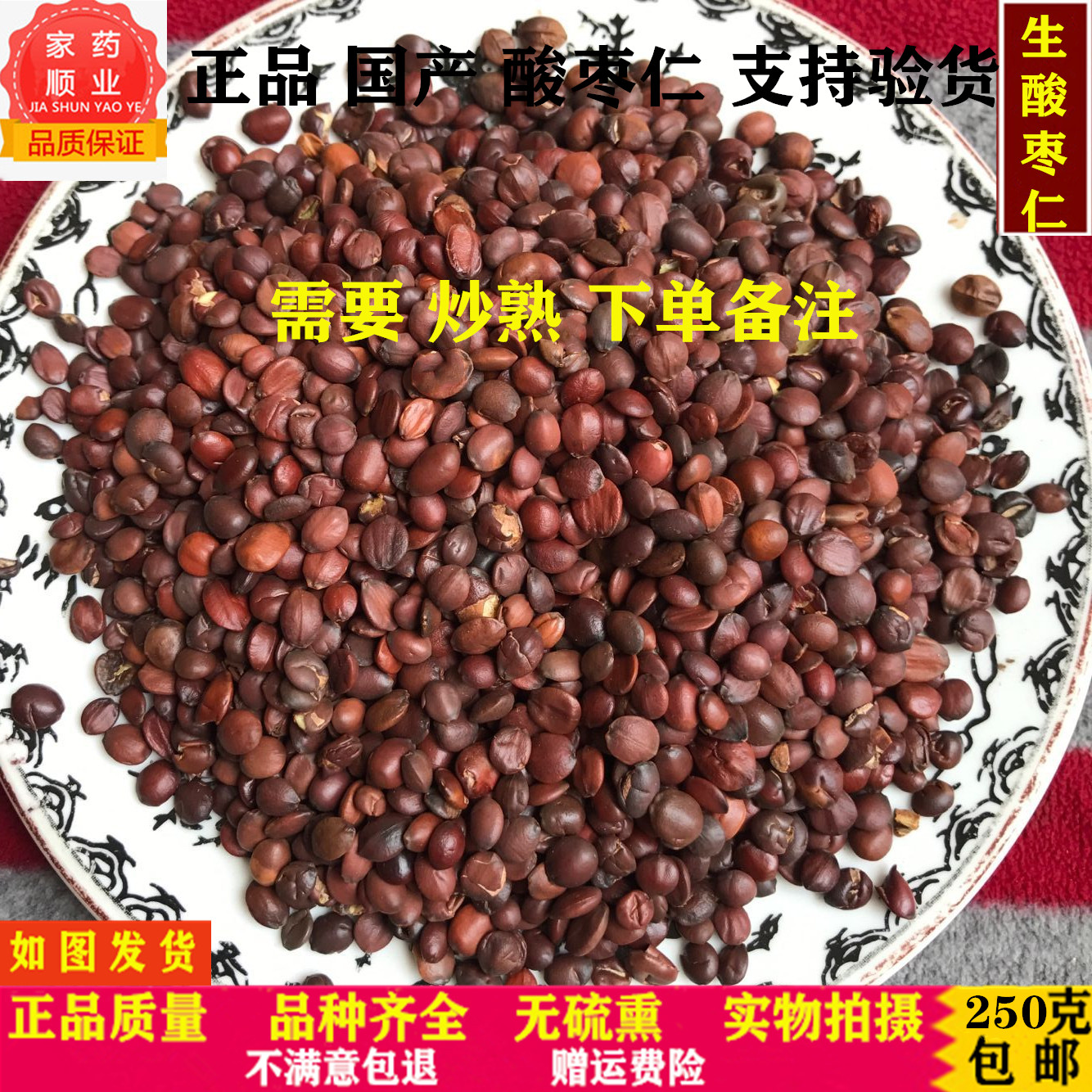 酸枣仁中药材精选野生酸枣仁 炒熟酸枣仁 酸枣仁粉无硫250克包邮