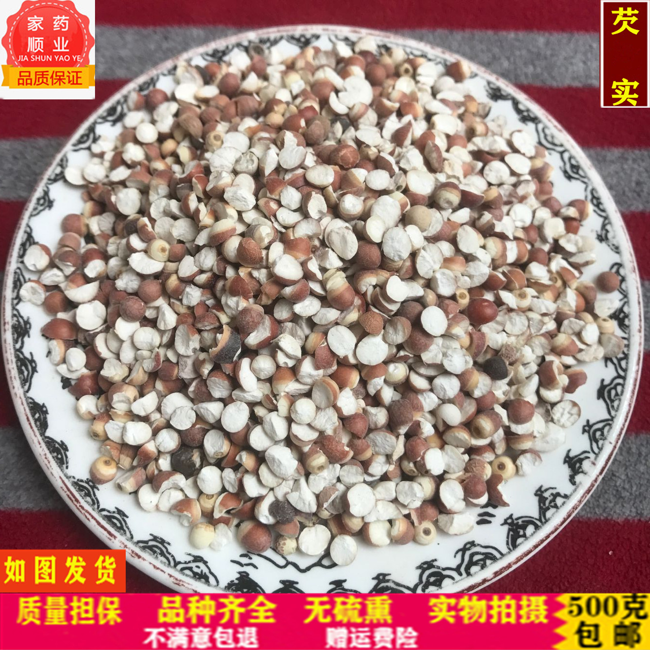 中药材 芡实 精选芡实 红皮芡实 鸡头米茨实农家无硫熏500克包邮