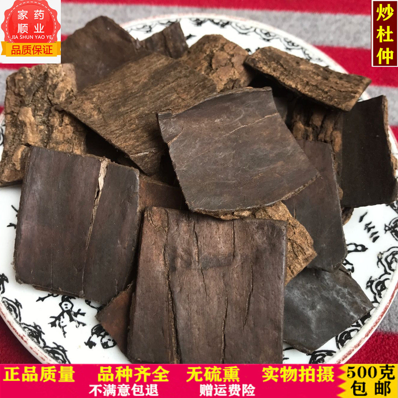 中药材 炒杜仲 精选无硫炒杜仲 盐炒杜仲 盐杜仲 杜仲茶500克包邮