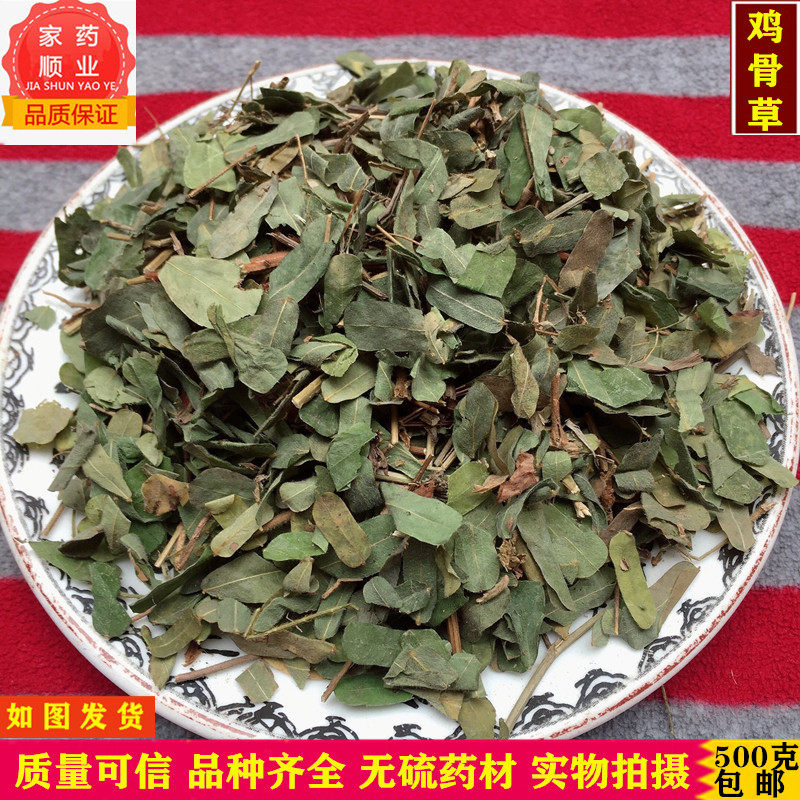 中药材鸡骨草 广西野生鸡骨草 带叶鸡骨草藤 无硫鸡骨草茶包邮