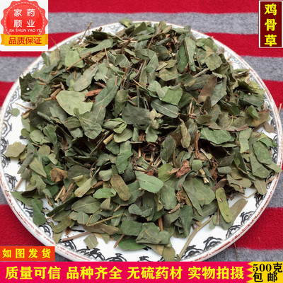 中药材鸡骨草 广西野生鸡骨草 带叶鸡骨草藤 无硫鸡骨草茶包邮