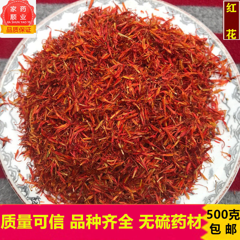 中药材 红花 优质新疆优质红花 草红花 药用红花 500g包邮