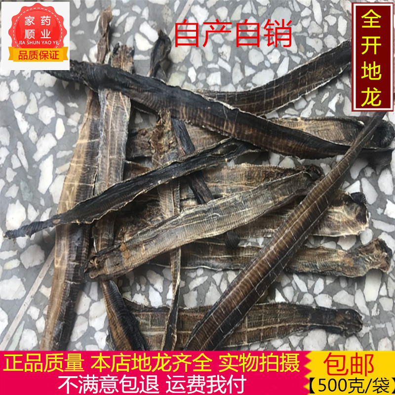 地龙 中药材 广地龙 蚯蚓皮 头尾全开水洗无泥沙大地龙 500克包邮