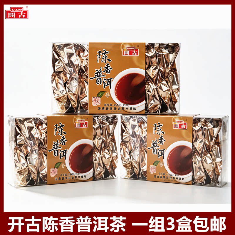 商超同款开古茶叶105克塑盒装陈香普洱茶云南普洱熟茶3盒/组包邮