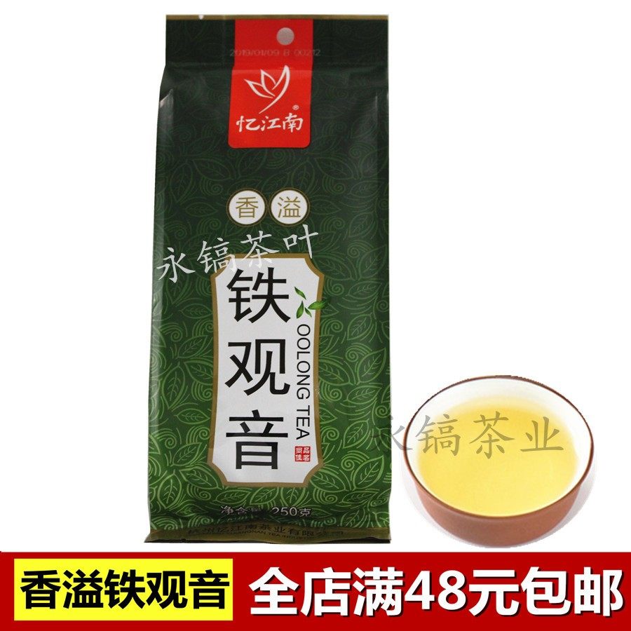 商超热销杭州忆江南铁观音茶叶250克清香型香溢铁观音两袋包邮