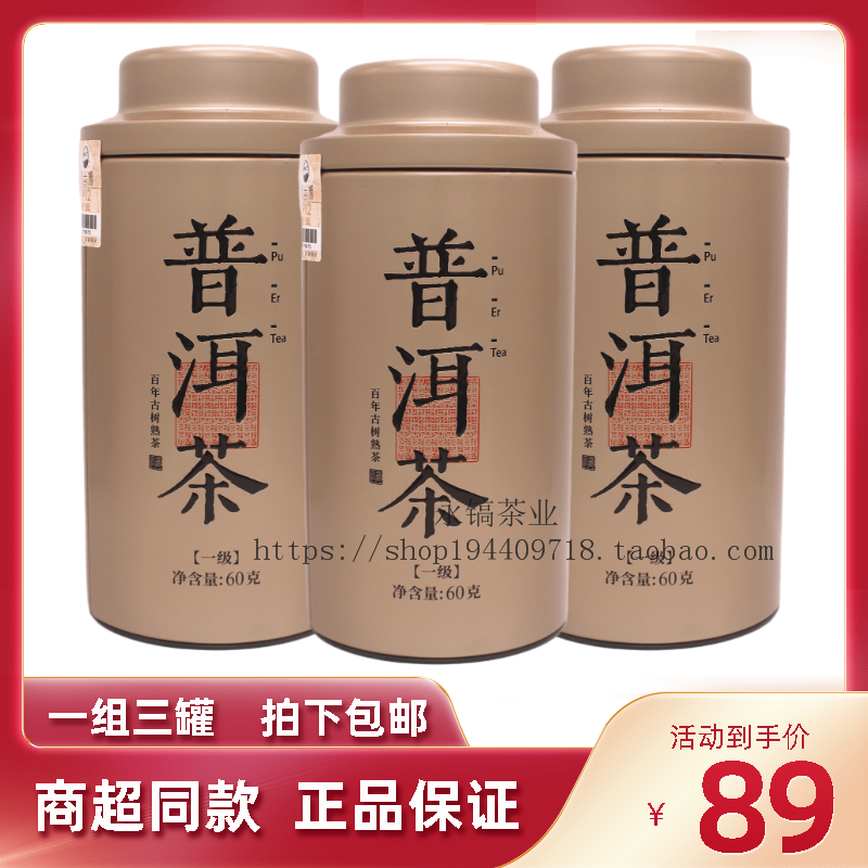商超热销同款开古60克罐装馆藏云南陈年普洱熟茶茶叶3罐一组包邮