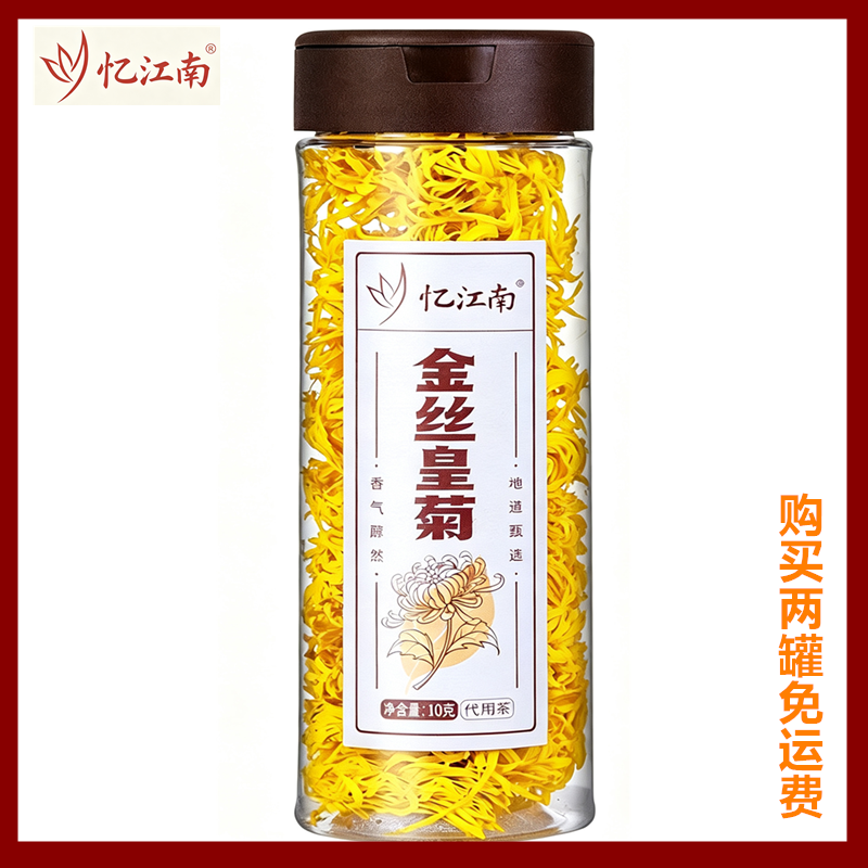新品热销忆江南金丝皇菊长塑罐装桑椹干玫瑰花冠拍两罐包邮