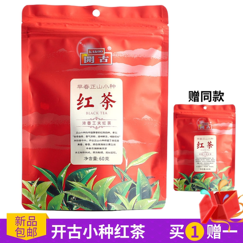 开古正山小种红茶袋装60克2袋大早春武夷山小种茶叶包邮