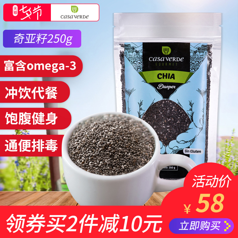 CASA VERDE ÃØÂ³½ø¿ÚÆæÑÇ×ÑChia SeedÆæÑÅ×Ó250g³åÒû´ú²Í¿É´îÞ¼Âó