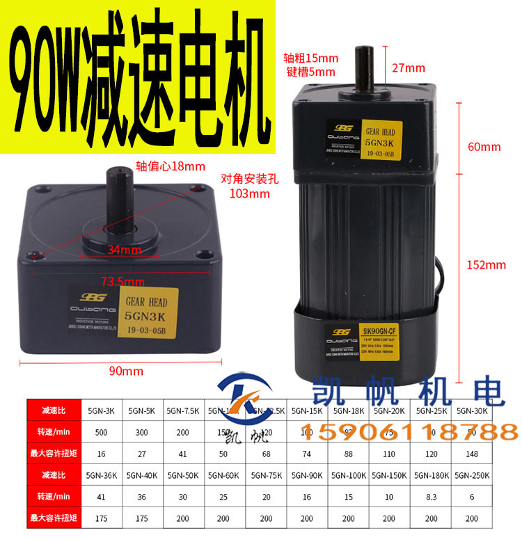OPG90W齿轮减速电机5IK90GN-C减速机小型电机带减速箱220V正反转