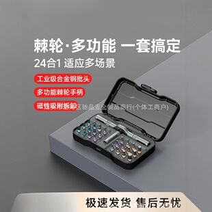 德国进口款多功能棘轮螺丝刀套装家用24合一多用途高硬度工具套装