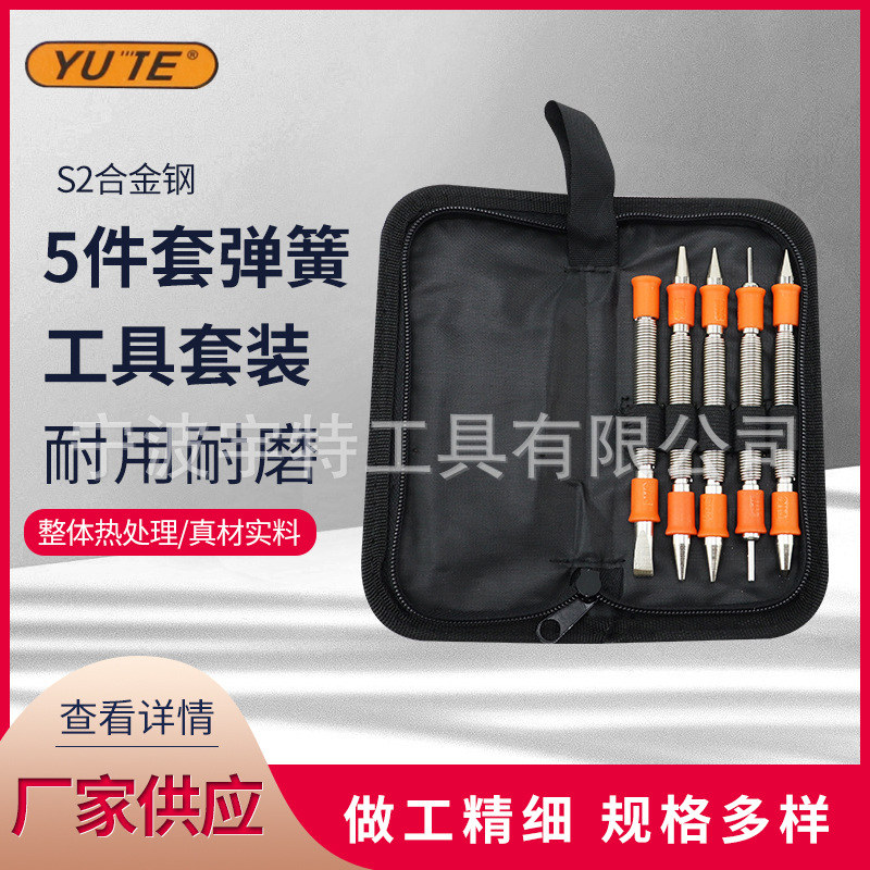 德国进口5件套弹簧工具套装弹簧冲钉子冲中心冲冲凿销冲凿子