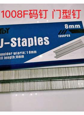 德国进口热销1008F手动码钉U型钉门型钉1006F1010F打钉枪木板钉气