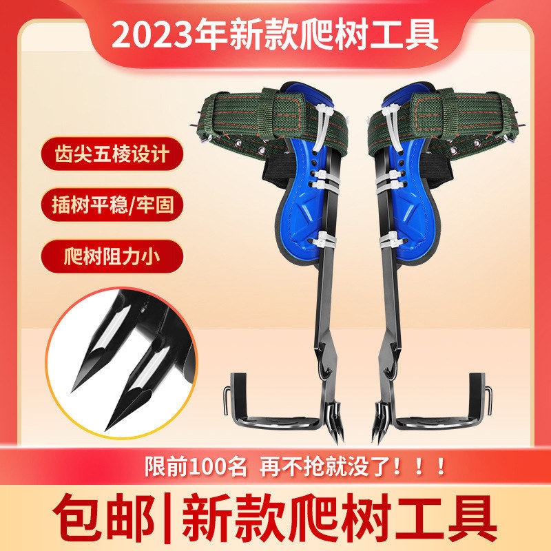 德国进口新款五棱爬树工具专用脚