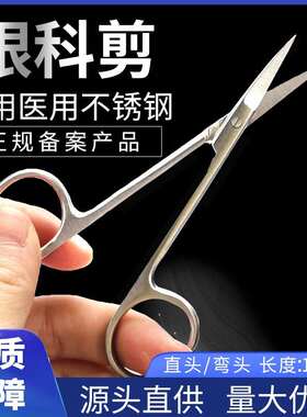 德国进口医用眼科剪不锈钢双眼皮