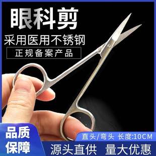 德国进口医用眼科剪不锈钢双眼皮手术工具小剪刀直尖弯头外科拆线