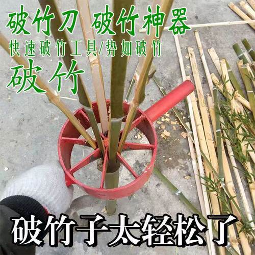 德国进口破竹神器破竹刀开竹器劈