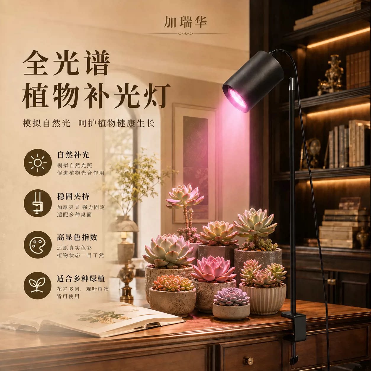 加瑞华全光谱植物补光灯夹式桌面生长灯仿自然光呵护植物健康LED图片