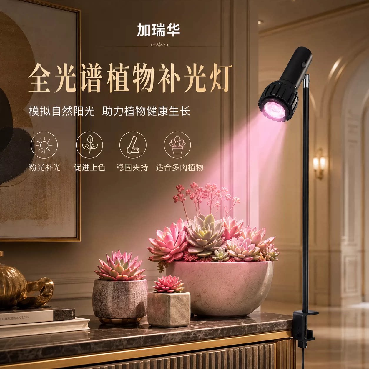 加瑞华全光谱植物补光灯夹式固定家用仿阳光白光中性光仿阳光阳台