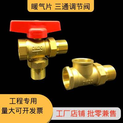 暖气片三通调节阀全铜球阀内外丝PPR温控阀底座管道供暖开关手动