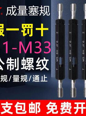 成量螺纹塞规牙规通止规3M4M5M6M8M10M12M14M16M20*1.5*2细牙丝锥