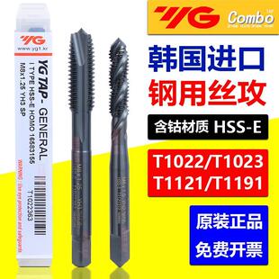 韩国YG螺旋丝锥含钴先端丝攻不锈钢钢铁件专用M1.2X0.25M4M6M8M30