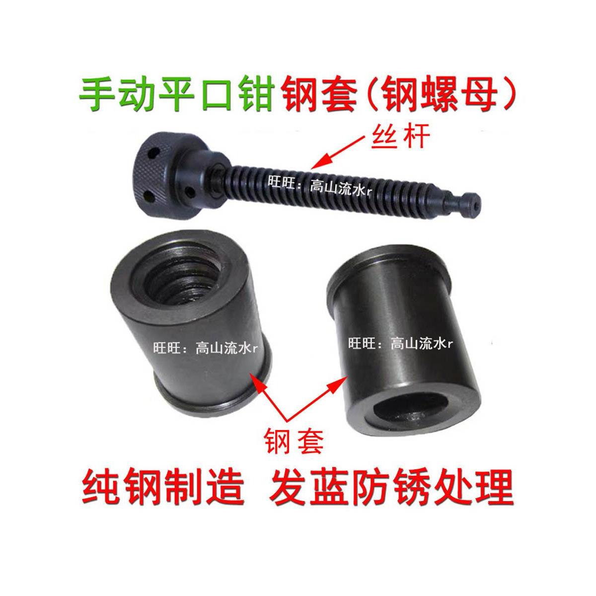 QGG磨床精密平口钳钢螺母钢套铜套台钳丝杆虎钳配件手动工具万力