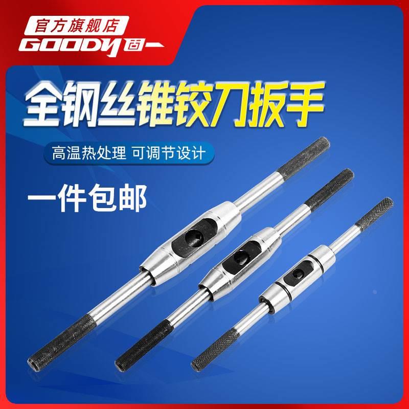 手用丝锥扳手丝攻绞手M1-M20手动扳手架板牙套丝器全钢杠夹可调式