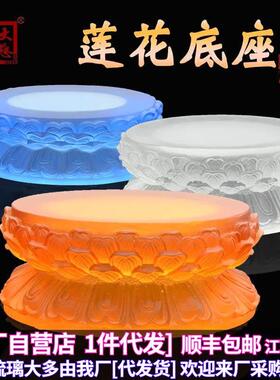 莲花荷花台底座古法琉璃水晶佛像摆件配件供奉桌平安客厅玄关装饰