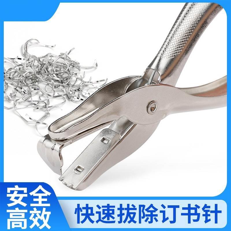 起钉器手持起钉钳手握式除针器订书钉拆书取钉神器小钳子