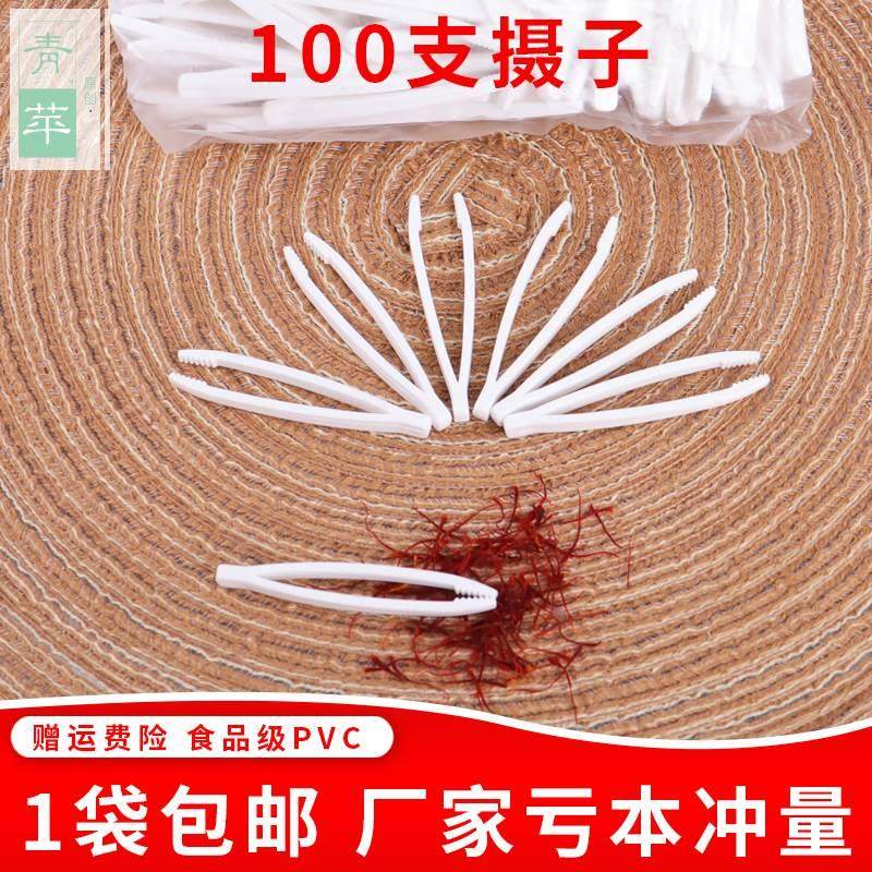 食品级锯齿取藏红花专用塑料夹子 小镊子工具防静电幼儿童DIY美容