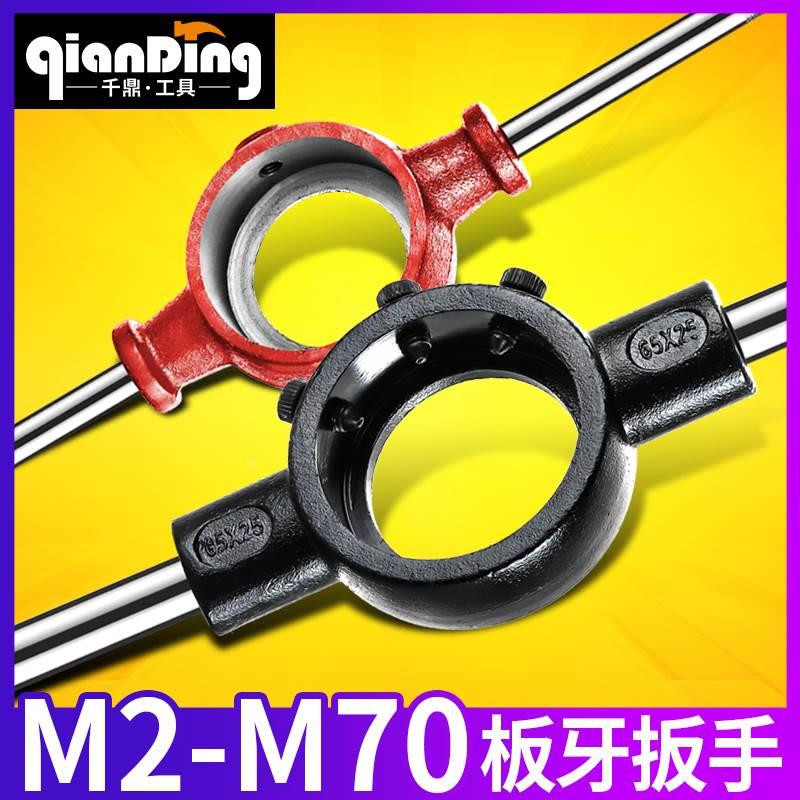 圆板牙扳手公制铰手M18m22m27M30M36M54圆板牙架元板牙绞手M2-M70