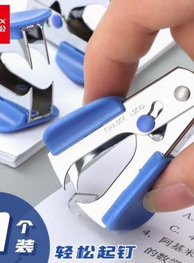 齐心B3064起钉器12号10号订书钉订书针起订器拔钉器小号大号财务