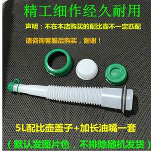 盖子油锯配比壶割草机绿篱机二冲程机油对比油壶混合油桶盖子配件