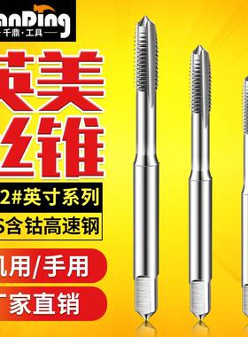 美制丝锥丝攻UNC6-32-40 8-32-36 10-24-32-48 12-24-28-32-36UN