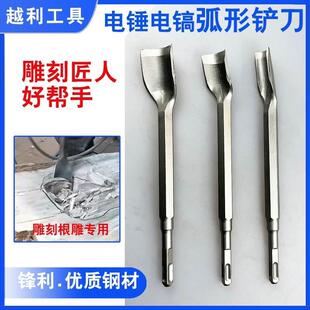 电锤电镐冲击钻木工凿子全套平凿根雕雕刻铲刀挖槽神器四坑挖槽刀