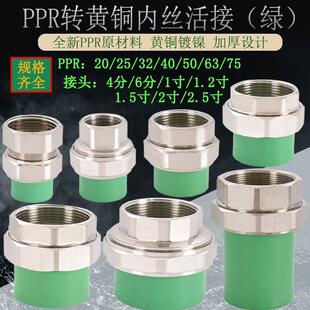 绿色20PPR25管转内丝活接头4分6分1寸变32 40 50 63 75 90热熔管