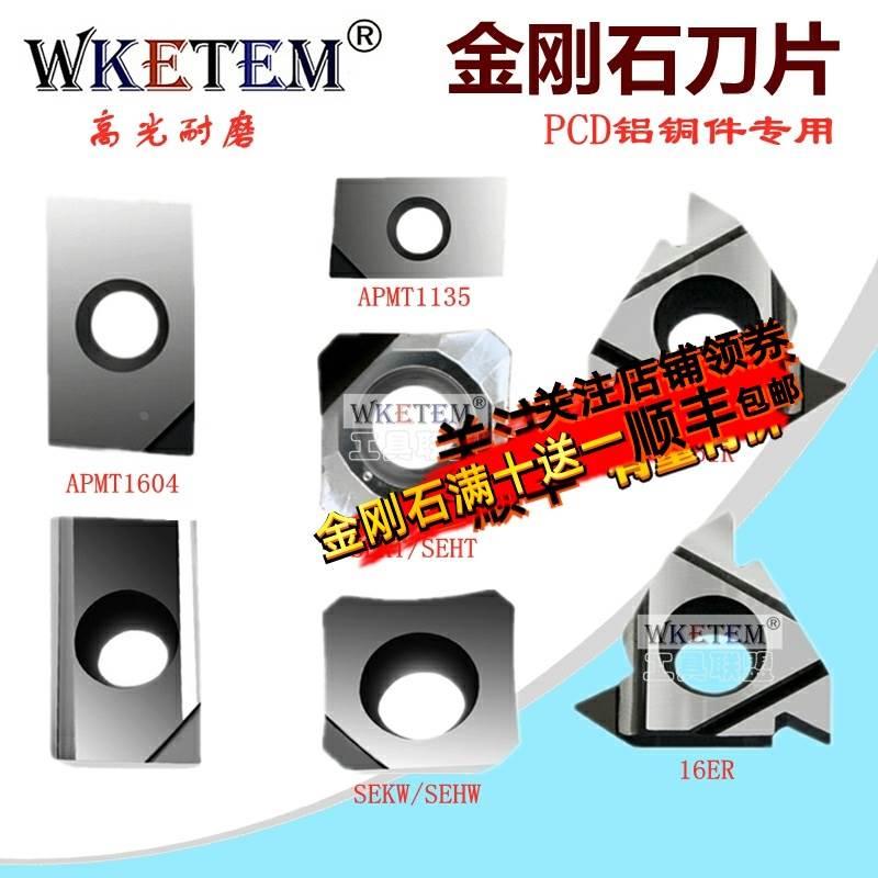 PCD金刚石刀片数控刀具宝石车刀粒APKT1604超亮钻石刀头铜铝专用