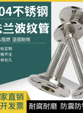 软连接 /金属软管/304法兰式不锈钢波纹管DN32 40 50 65 80 100