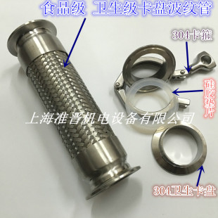 不锈钢金属软管/波纹管/快装卡盘软管/卫生/食品级DN25 32 40 50
