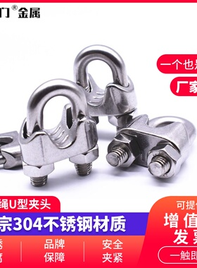 爱临门304不锈钢钢丝绳夹头卡头线夹U型夹猫爪卡扣M2/3/4/5/6-M32