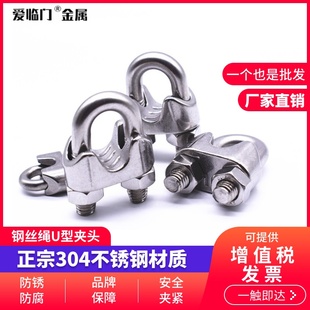 爱临门304不锈钢钢丝绳夹头卡头线夹U型夹猫爪卡扣M2 M32
