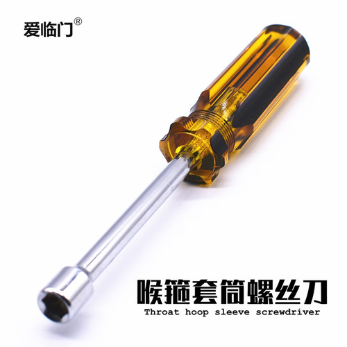 7mm对边喉箍专用套筒螺丝刀