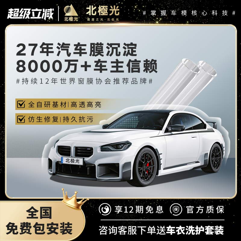 北极光TPU隐形车衣膜防剐蹭