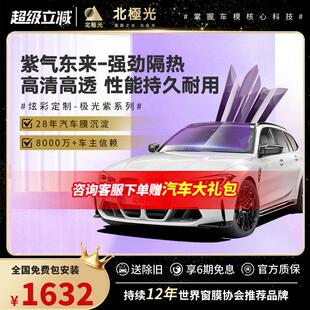 北极光极光紫汽车膜玻璃膜全车窗隔热膜磁控溅射膜太阳膜特斯拉用