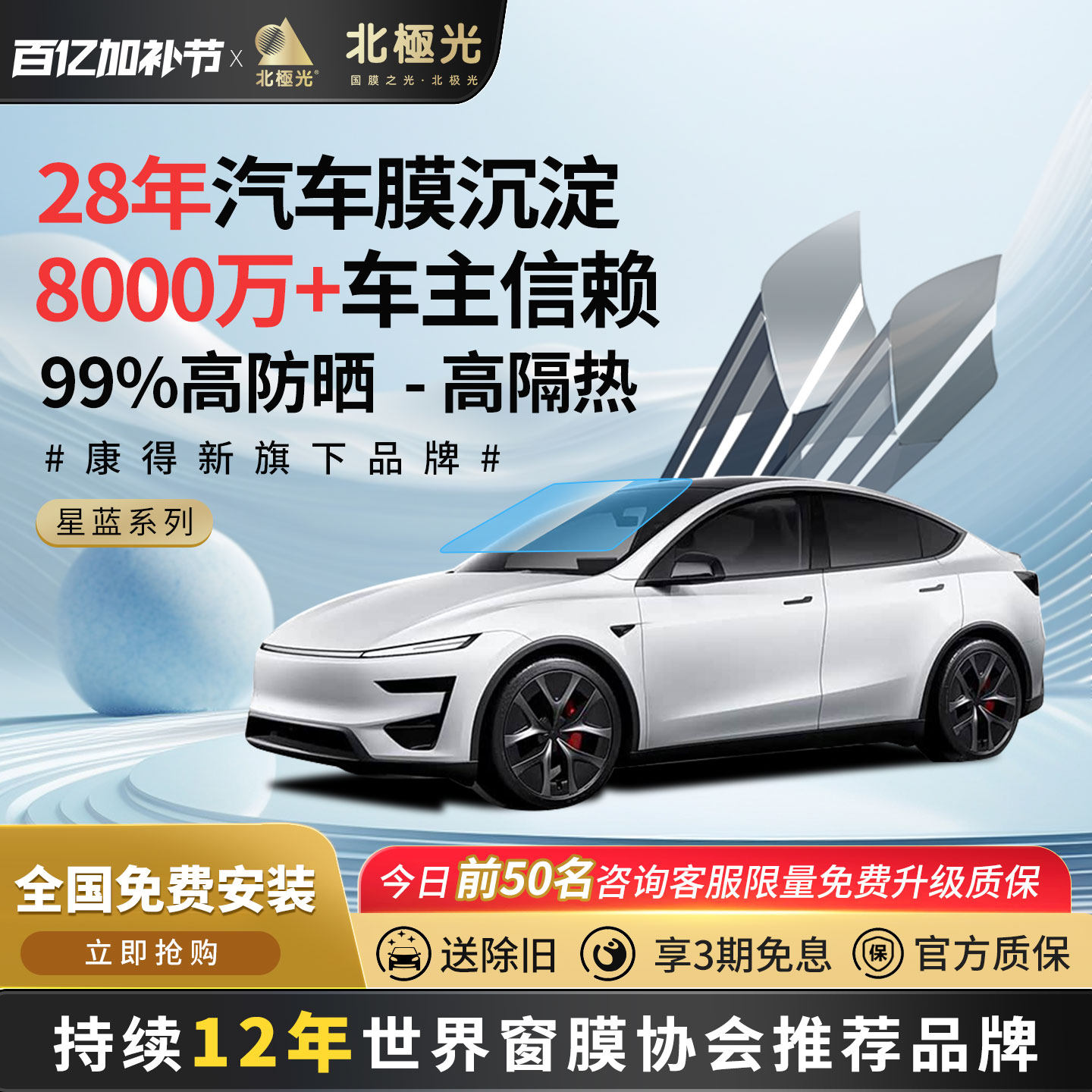 北极光汽车贴膜全车膜前挡风玻璃防晒隔热膜纳米陶瓷膜车窗太阳膜