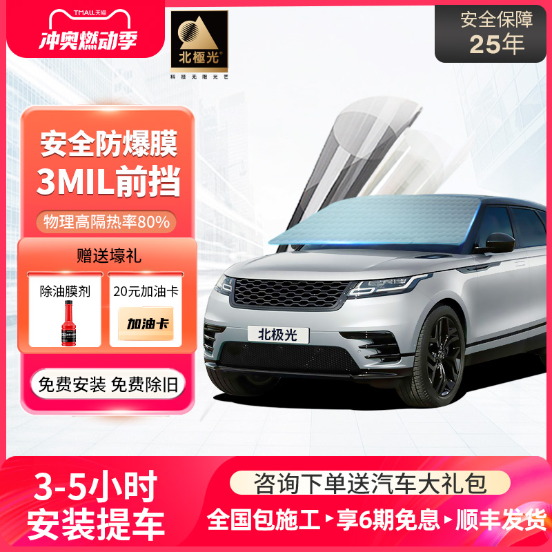 北极光汽车膜全车贴膜玻璃防晒隔热防爆膜车窗膜磁控溅射贵金属膜