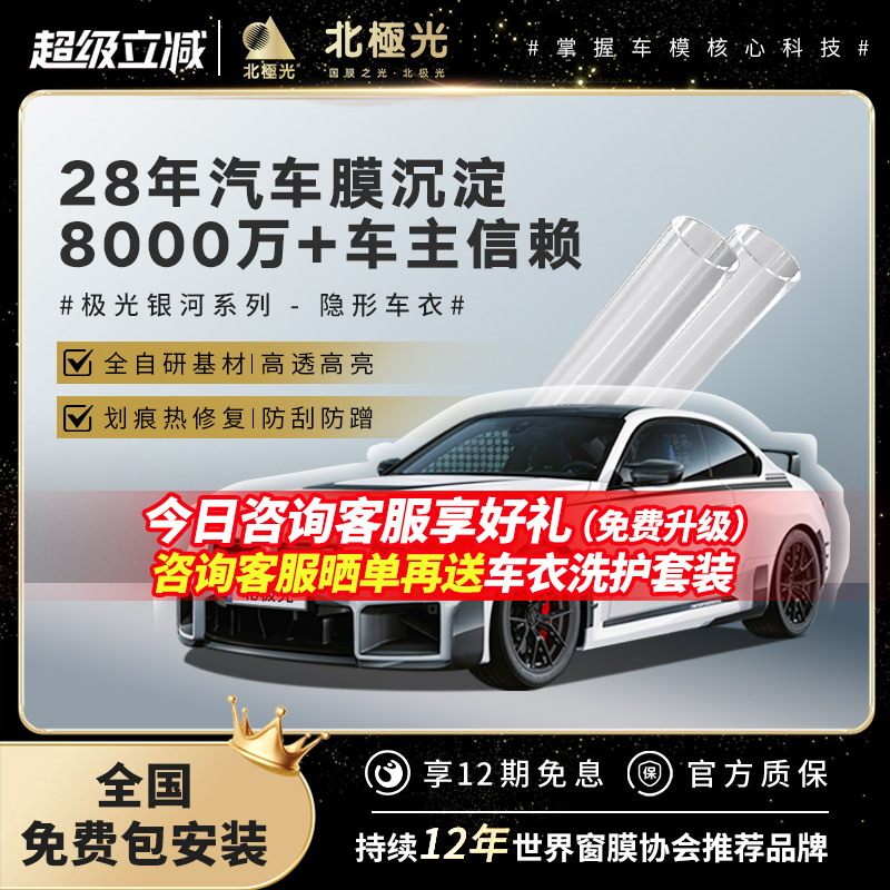 北极光极光银河tpu隐形车衣膜全车漆面保护膜防刮蹭透明 特斯拉